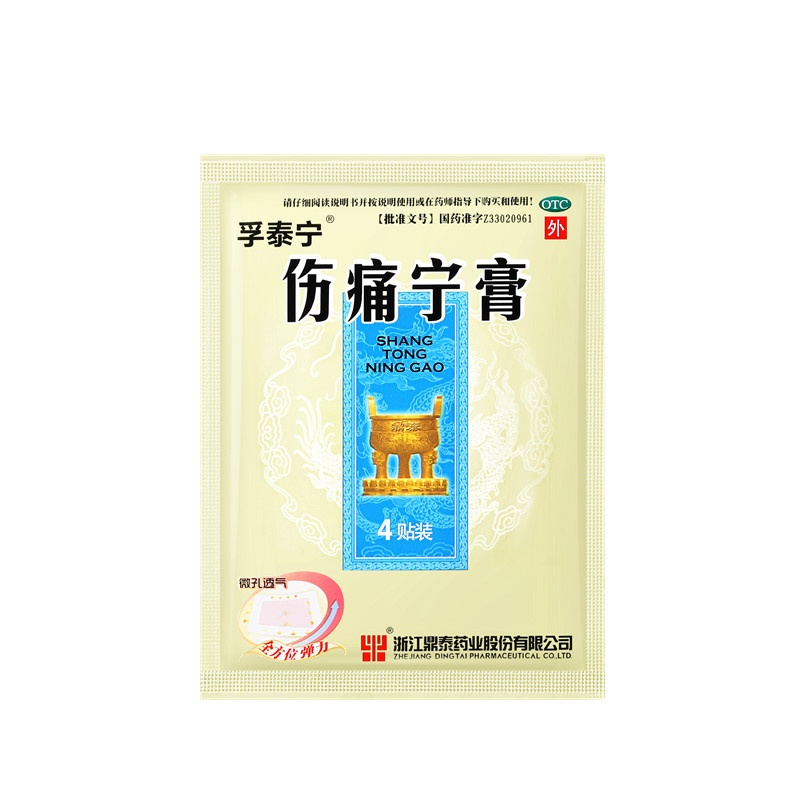 傷痛寧膏 8x10(cm)x8貼