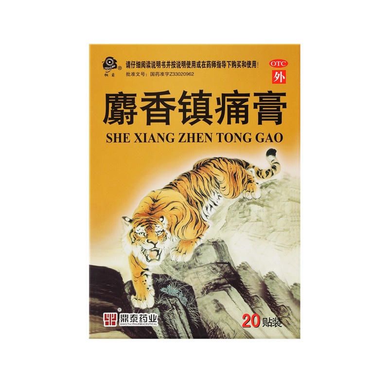 麝香鎮(zhèn)痛膏 7x10(cm)x20貼