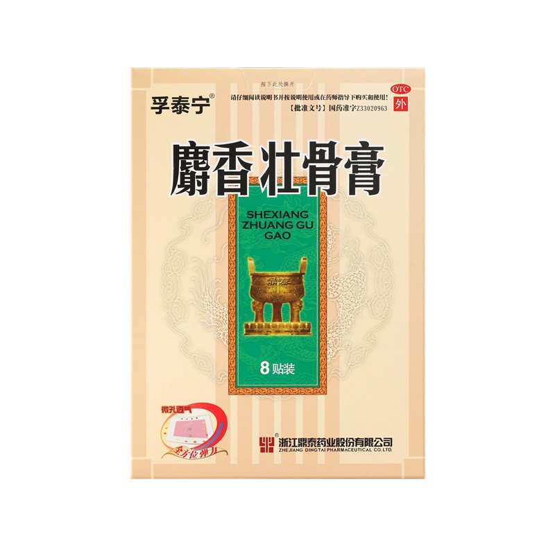 麝香壯骨膏 8X10(cm)X8貼