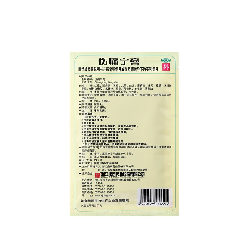 Shang tong ning gao 7x10(cm)x10