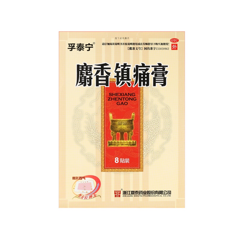 Shexiang zhen tong gao 8X10(cm)X8