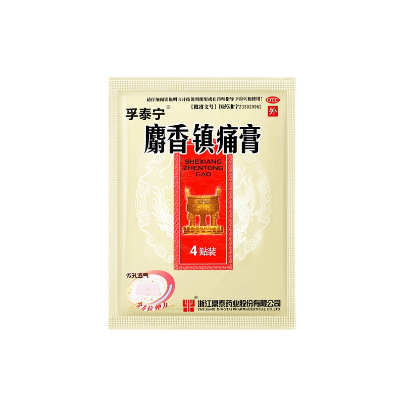 Shexiang zhen tong gao 8X10(cm)X8